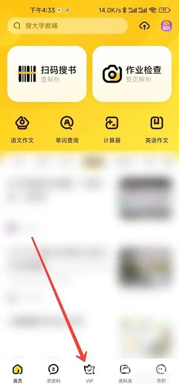 《快对作业》怎么开通vip会员