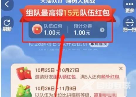 《淘宝》喵果总动员怎么退队