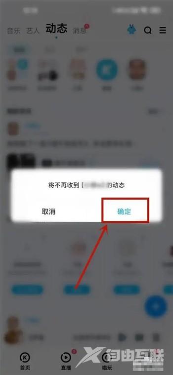 《酷狗音乐》怎么屏蔽好友动态