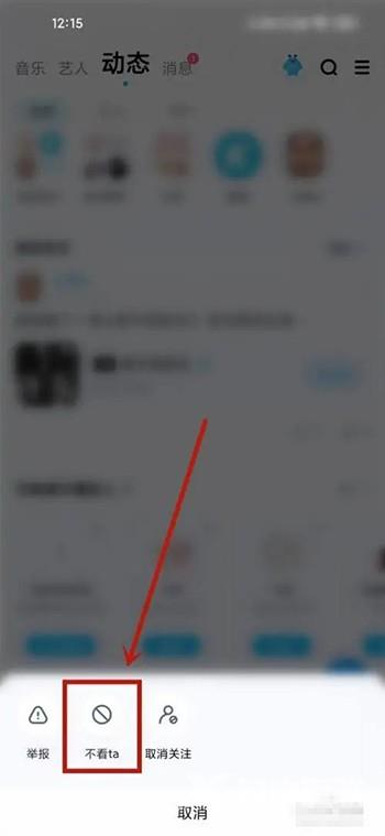 《酷狗音乐》怎么屏蔽好友动态