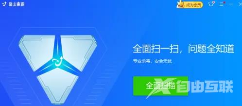《金山毒霸》开机自动运行怎么开启