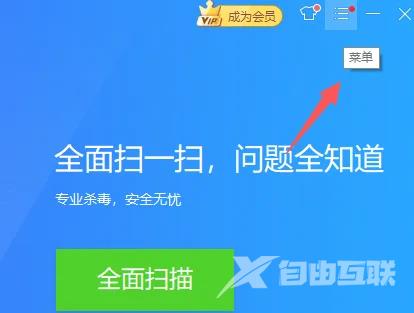 《金山毒霸》开机自动运行怎么开启