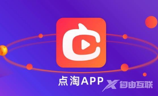 《点淘》怎么解绑支付宝账号