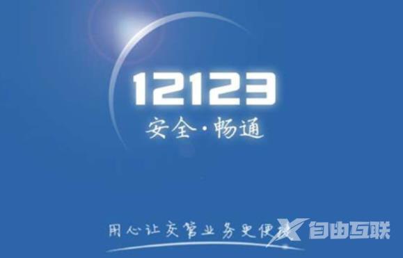 《交管12123》怎么设置个人头像