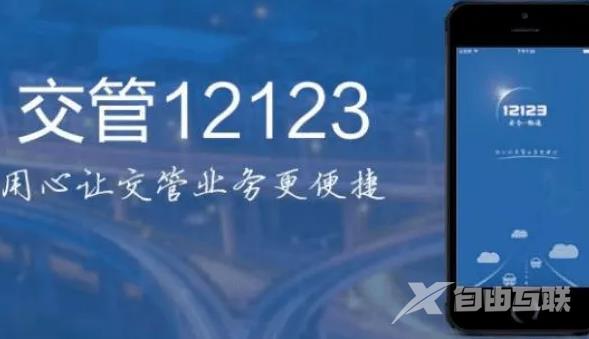 《交管12123》怎么备案车辆