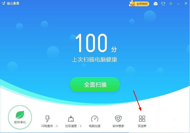 《金山毒霸》怎么解除主页锁定