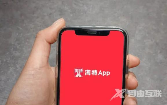 《淘特》拼多多有什么区别