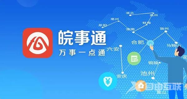 《皖事通》怎么取消绑定支付宝