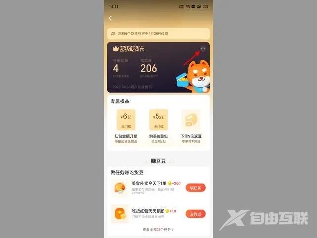 《饿了么》怎么取消自动续费