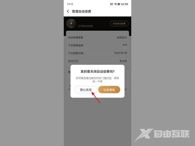 《饿了么》怎么取消自动续费