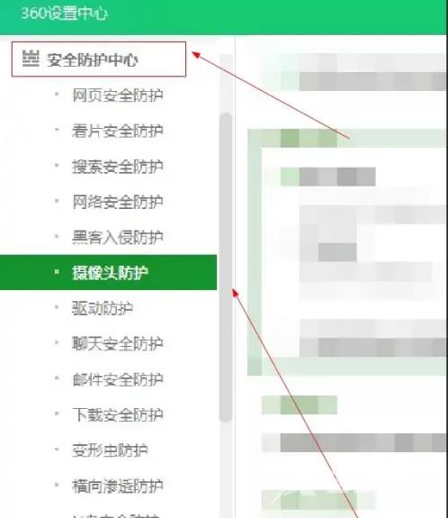 《360安全卫士》摄像头防护怎么打开