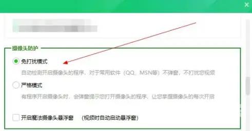 《360安全卫士》摄像头防护怎么打开