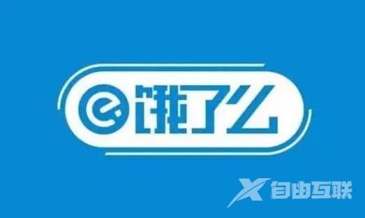 《饿了么》怎么修改收货地址