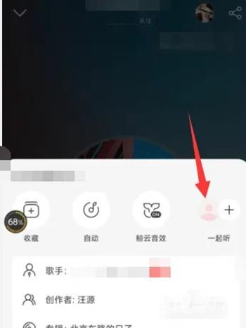 《网易云音乐》怎么和微信好友一起听歌