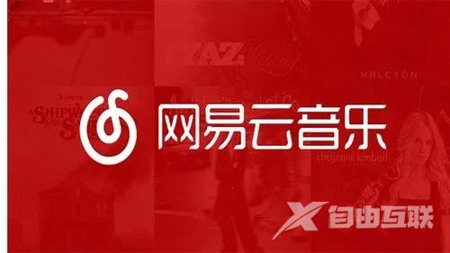 《网易云音乐》怎么和QQ好友一起听歌