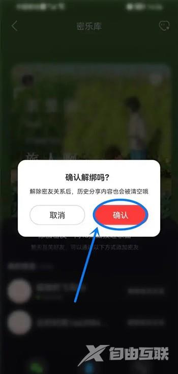 《网易云音乐》怎么解除密友关系