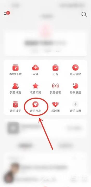 《网易云音乐》在哪看密友分享记录