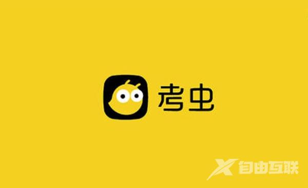 《考虫》怎么修改手机号码