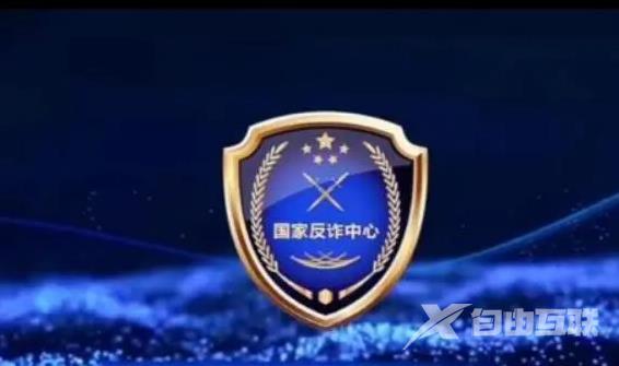 《国家反诈中心》怎么生成推广码