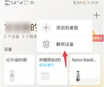 《华为智慧生活》怎么删除设备