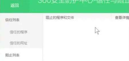 《360安全卫士》解除被阻止程序的方法教程