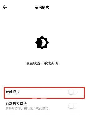 《岛读》怎么设置夜间模式
