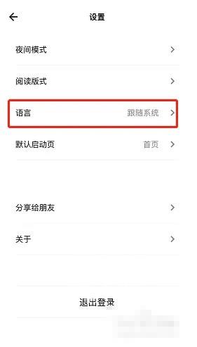 《岛读》怎么设置语言