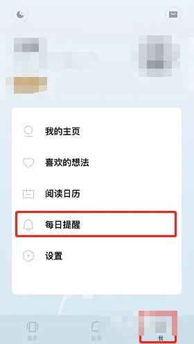 《岛读》怎么设置提醒时间