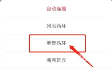 《AcFun》怎么设置循环播放