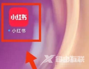 《小红书》粉丝群怎么建