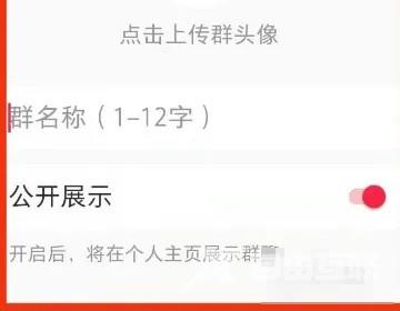 《小红书》粉丝群怎么建