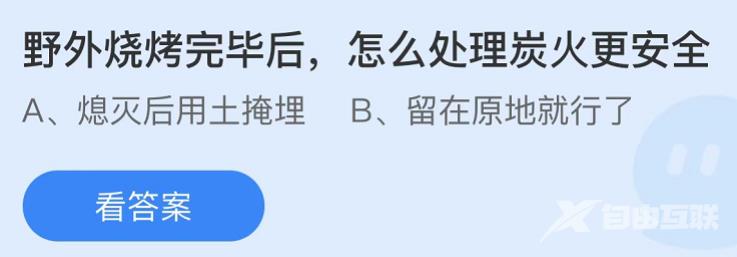 《支付宝》小鸡答题2022年11月09日答案