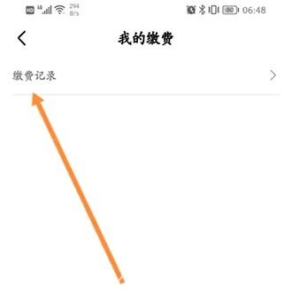 《辽事通》怎么查看学费缴费记录