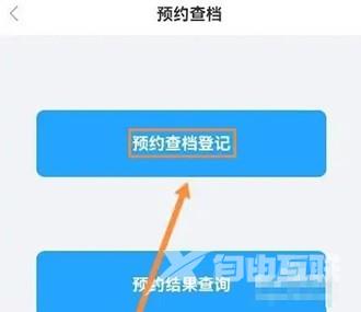 《辽事通》怎么查档案