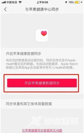 《动动》怎么和苹果健康中心同步