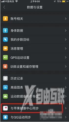 《动动》怎么和苹果健康中心同步