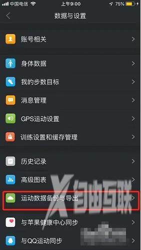 《动动》怎么导出运动数据