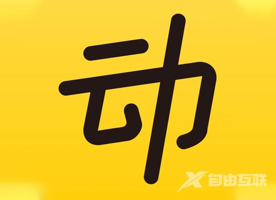 《动动》怎么解绑微信账号