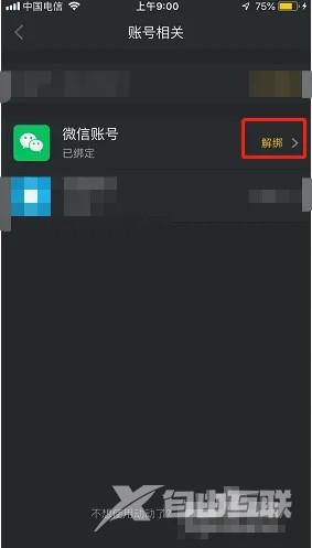 《动动》怎么解绑微信账号