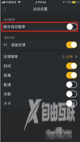 《动动》怎么设置跑步自动暂停