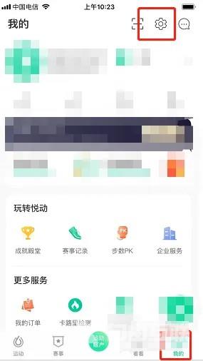 《悦动圈》怎么设置久坐提醒