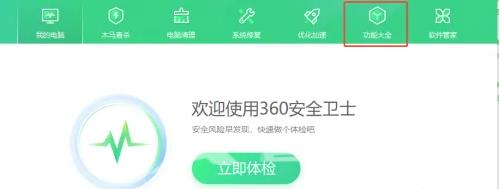 《360安全卫士》怎么设置桌面快捷图标