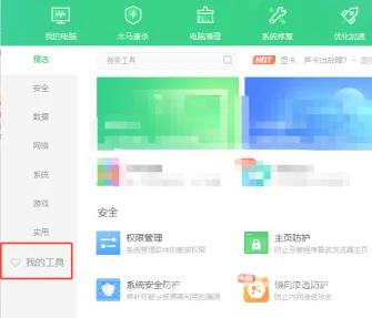 《360安全卫士》怎么设置桌面快捷图标
