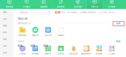 《360安全卫士》怎么设置桌面快捷图标