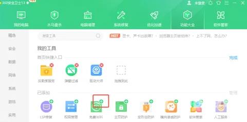 《360安全卫士》怎么设置桌面快捷图标