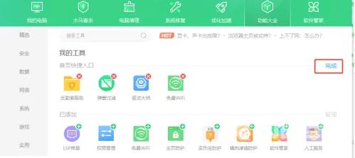 《360安全卫士》怎么设置桌面快捷图标