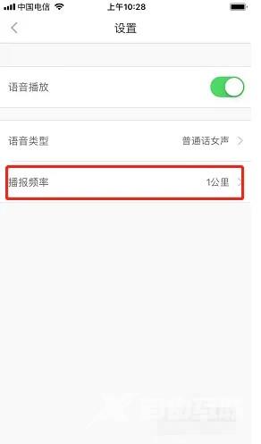 《悦动圈》怎么设置语音播报频率