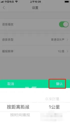 《悦动圈》怎么设置语音播报频率