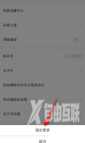 《悦动圈》怎么退出登录账号