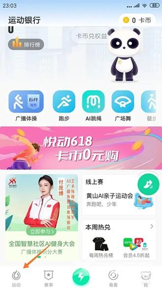 《悦动圈》怎么查看跳绳